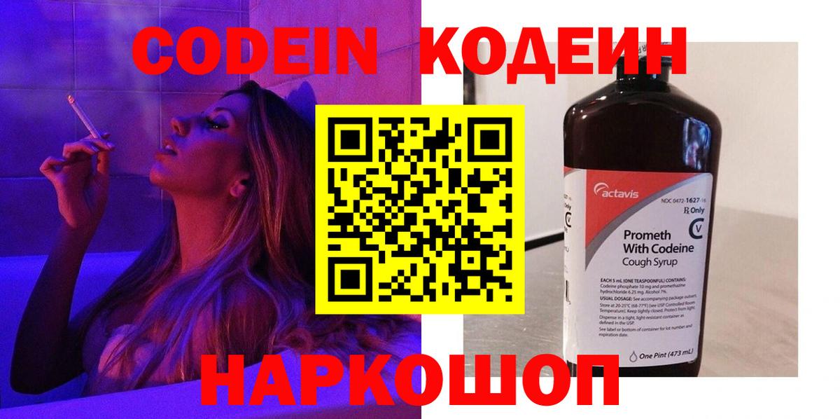 Кодеин напиток Lean (лин) Уварово
