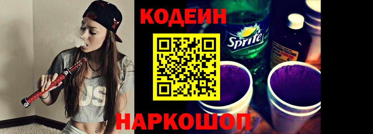 Кодеин Purple Drank  Вход с VPN  купить  сайты  Уварово 