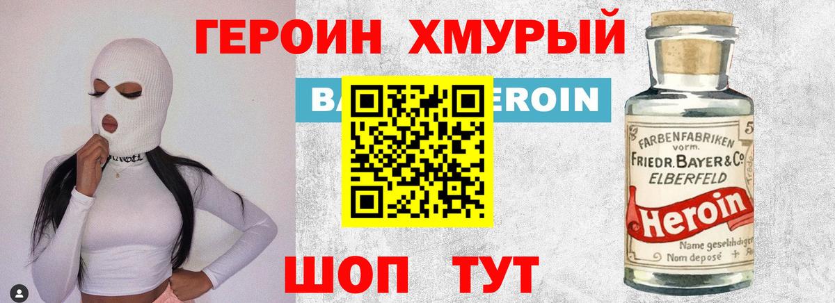 Уварово  Героин белый  Вход с VPN 