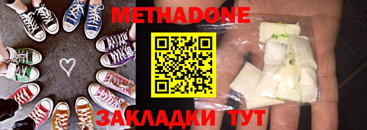 Уварово  Метадон methadone  Вход с VPN  Метадон VHQ 